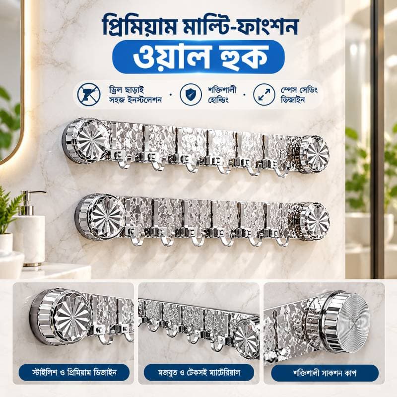 (২ পিচ) High Quality Wall Hook thumbnail 3