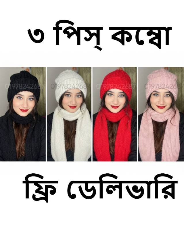 ৩ পিস ফ্রি Cap with Scarf (৩টা কালার)