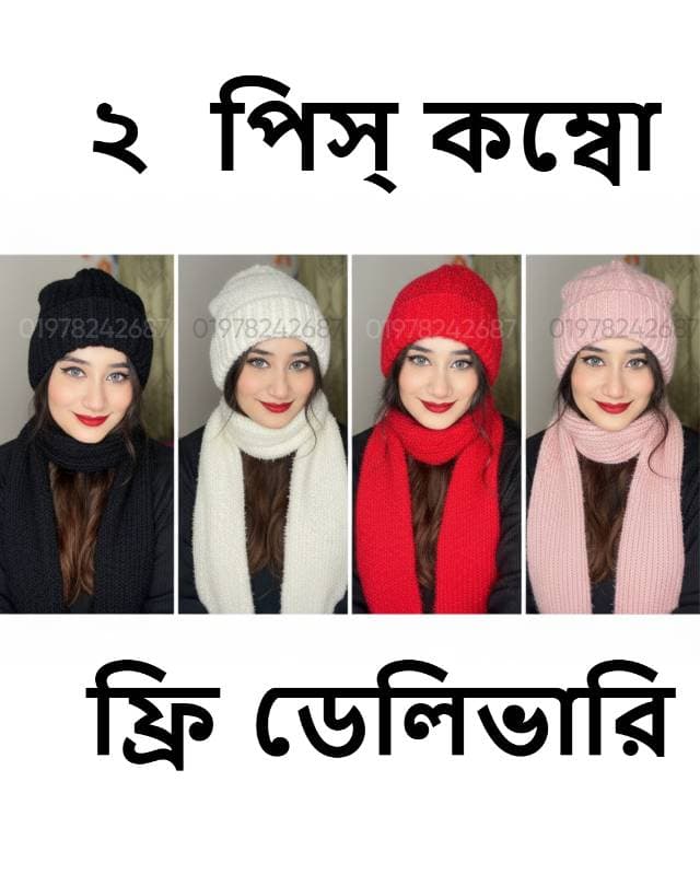 ২ পিস  ফ্রি Cap with Scarf (২টা কালার)