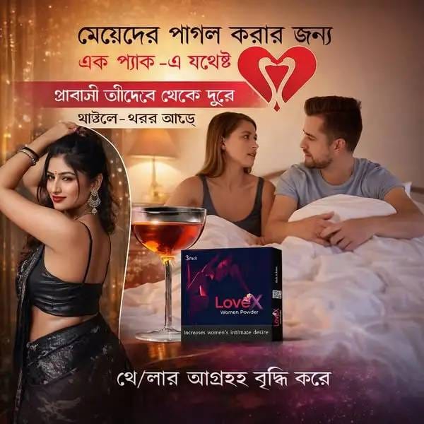 LOVE X (মহিলাদের জন্য)-1 pack
