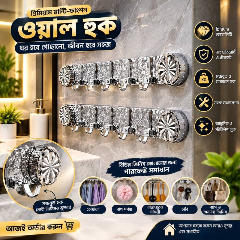 (২ পিচ) High Quality Wall Hook